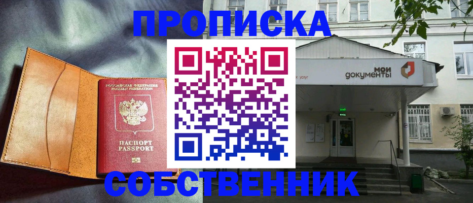 прописка в квартире в Каменке