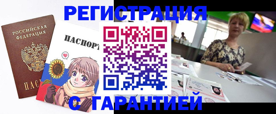 купить прописку в Каменке