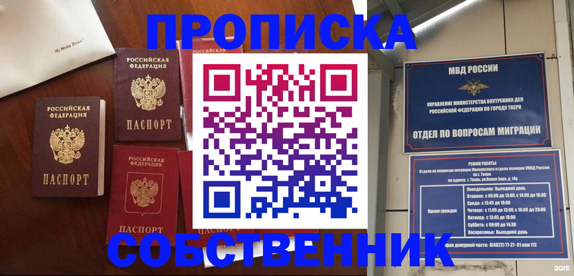 временная регистрация надежно в Каменке