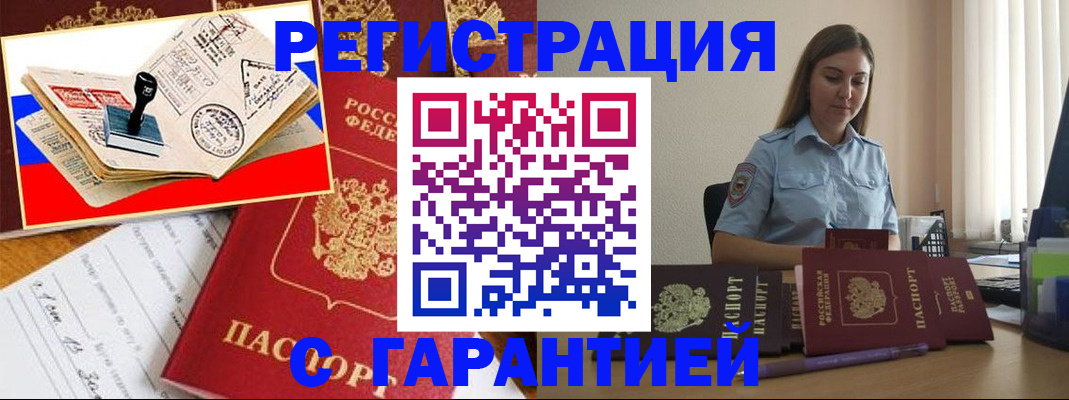 миграционный учет в Каменке