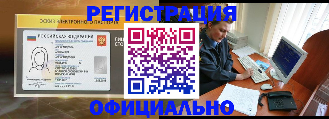 прописка иностранных граждан в Каменке